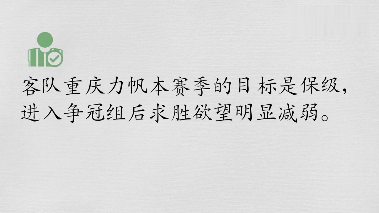 关于青岛战平力帆，保住保级希望的信息