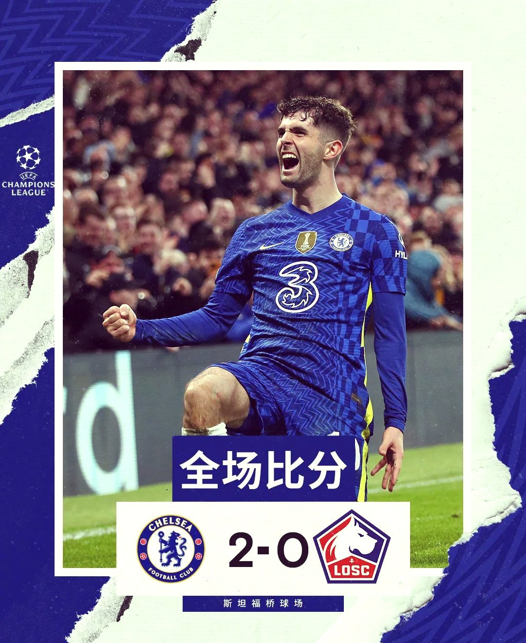 切尔西客场不敌尤文图斯，遭遇连败