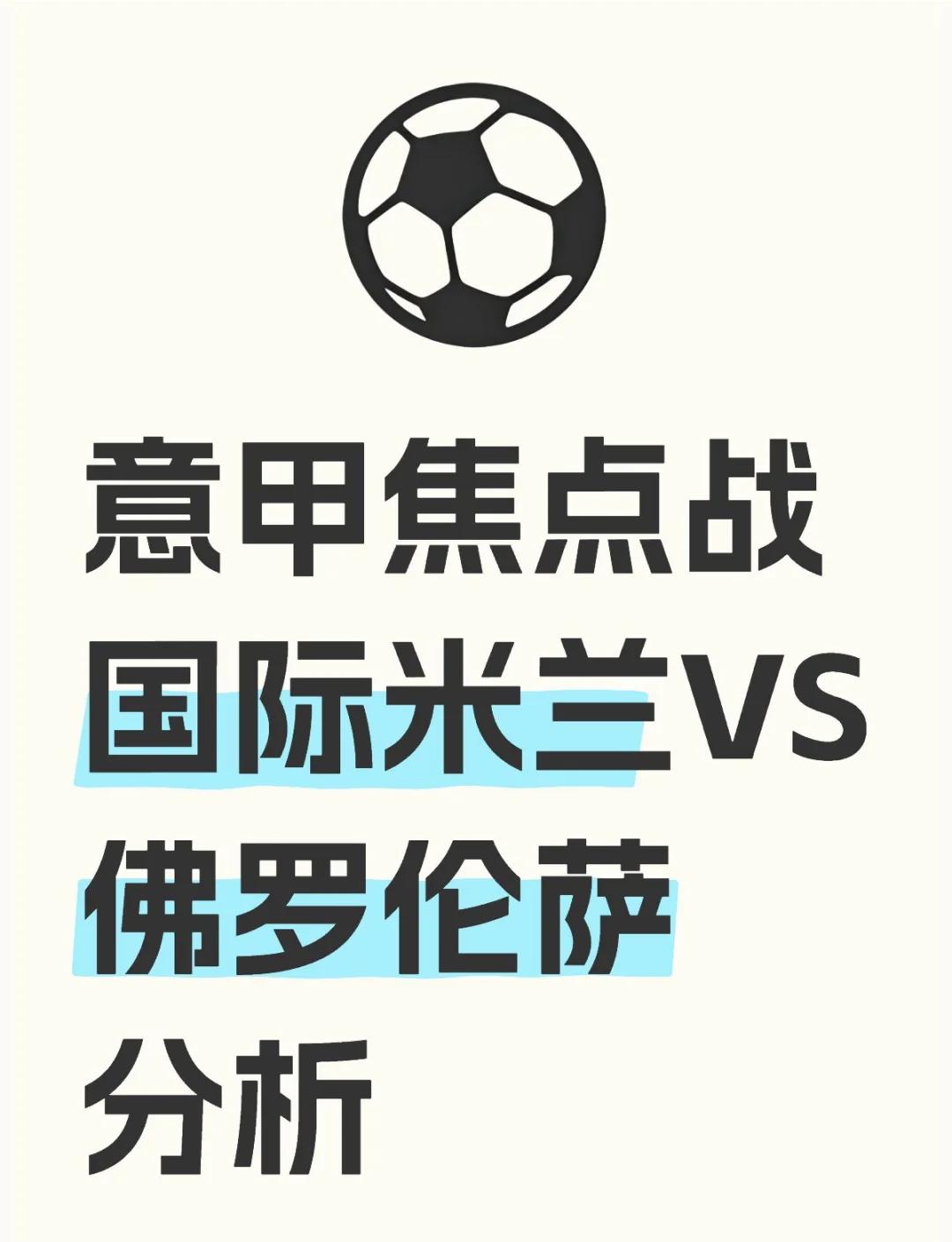 佛罗伦萨连胜后士气高涨，冲击榜首的简单介绍