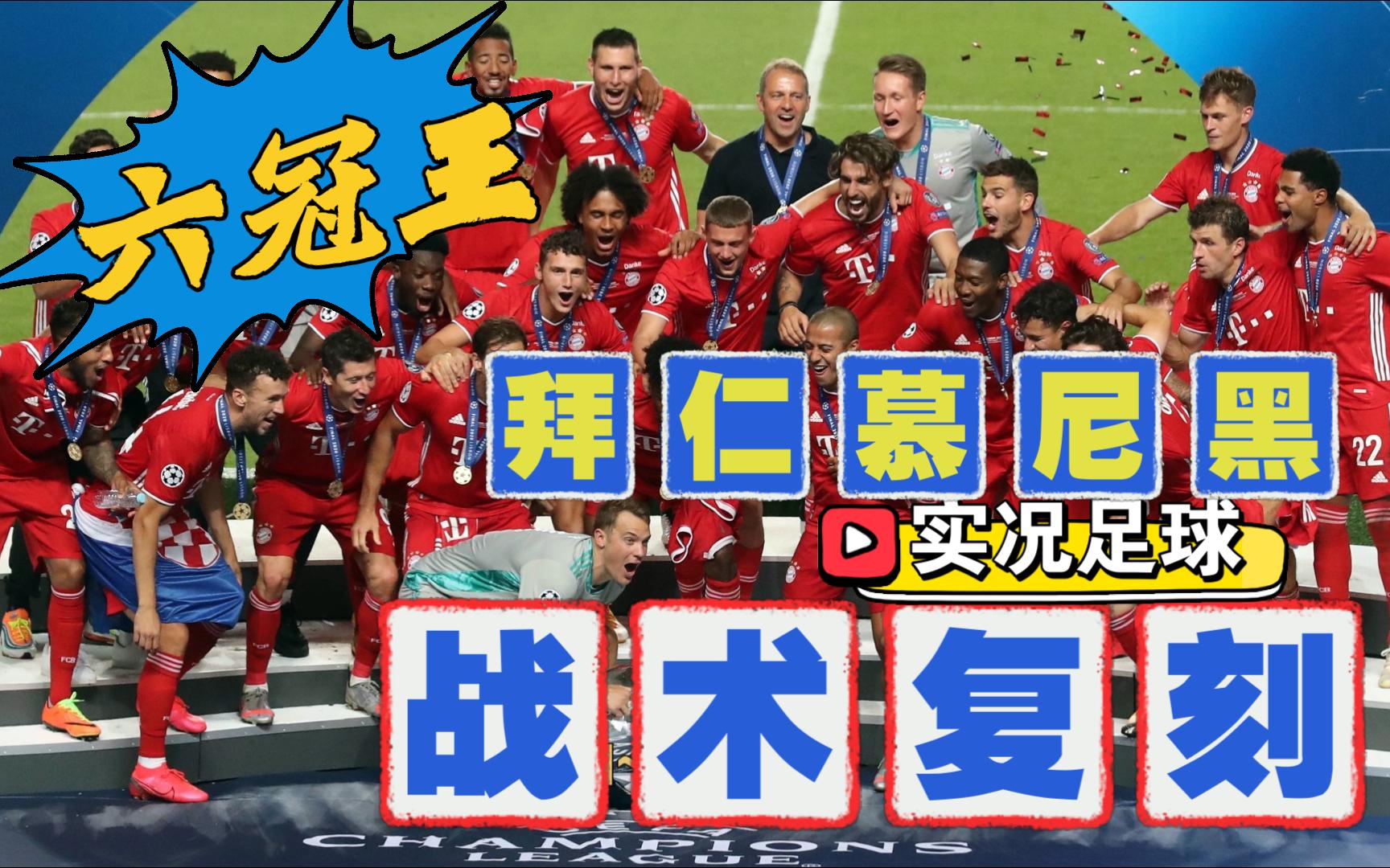 拜仁主帅承认战术调整错误，球队需重组阵容