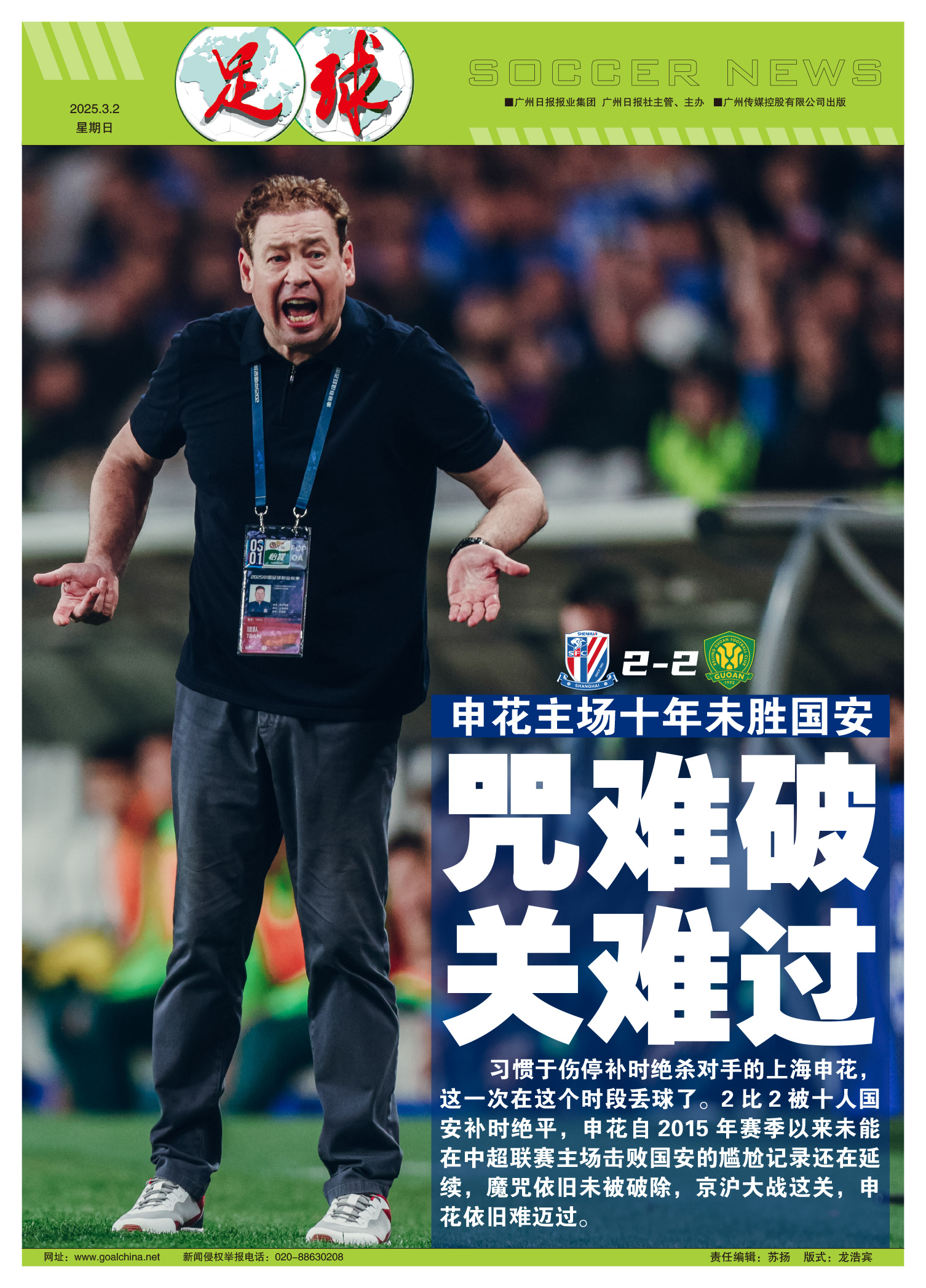 关于申花球队调整后防，力保中超胜利势头的信息