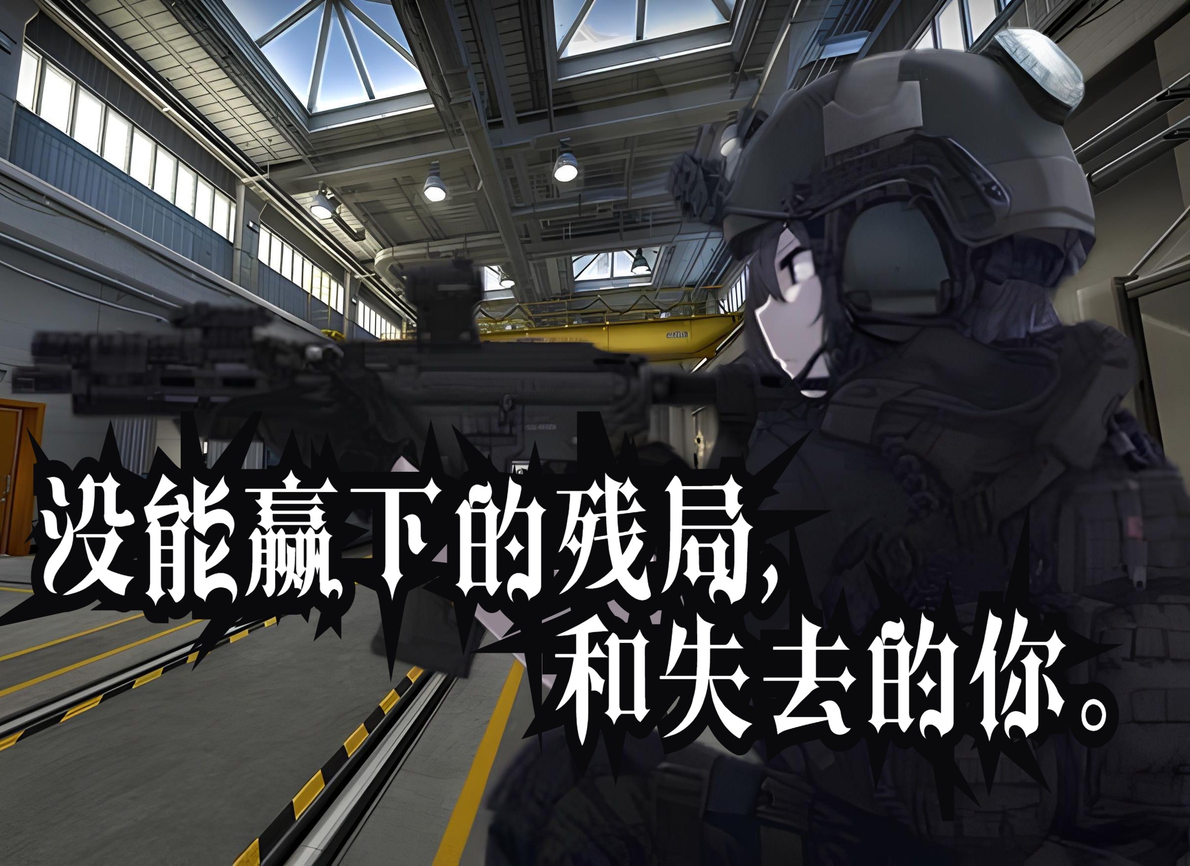 关于主场劣势难以挽回，战术重新调整的信息