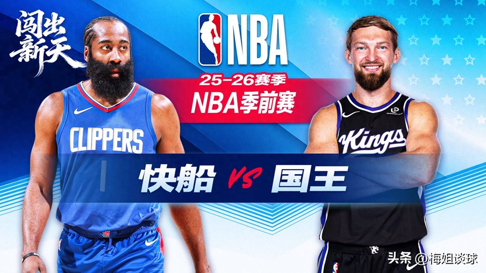 快船绝杀步行者，拉文带队取胜